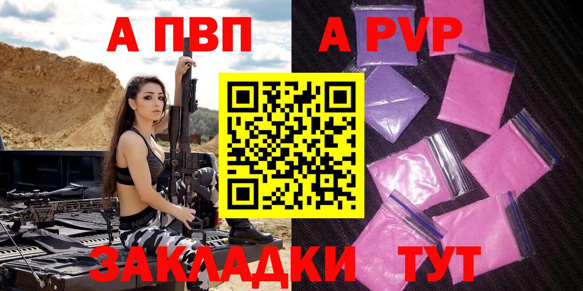A PVP VHQ  APVP кристаллы  Вход с VPN  Альфа ПВП СК КРИС  дарнет шоп  Ухта 