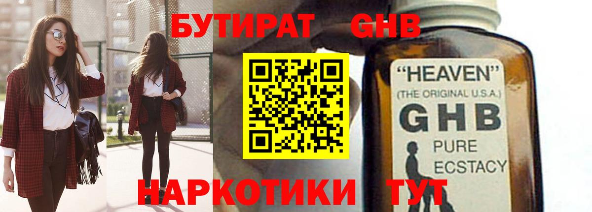 Бутират жидкий экстази  Вход с VPN  Ухта 