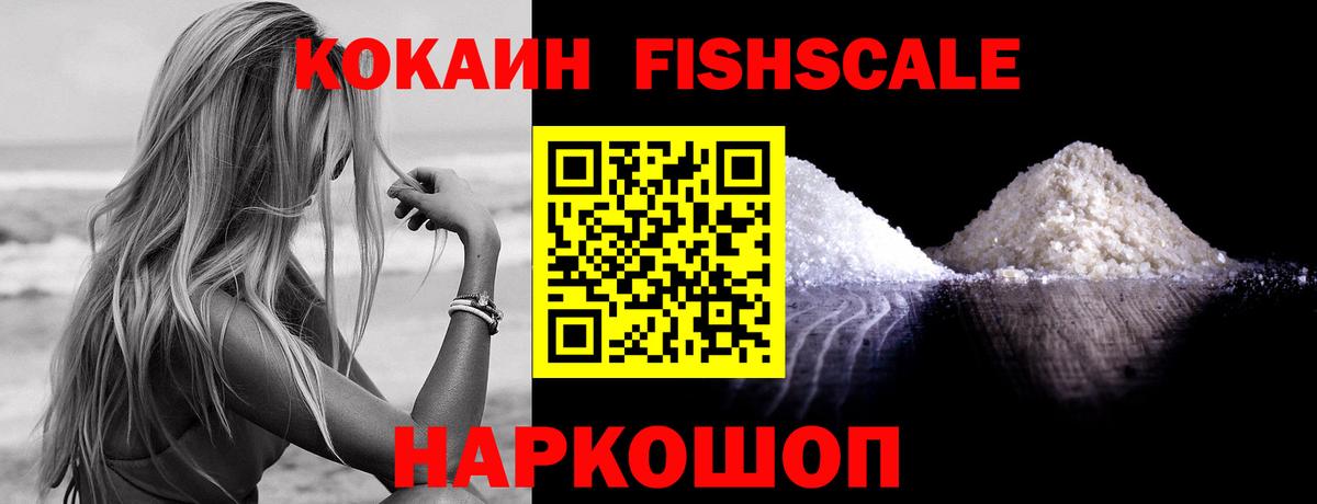 Cocaine Fish Scale Ухта
