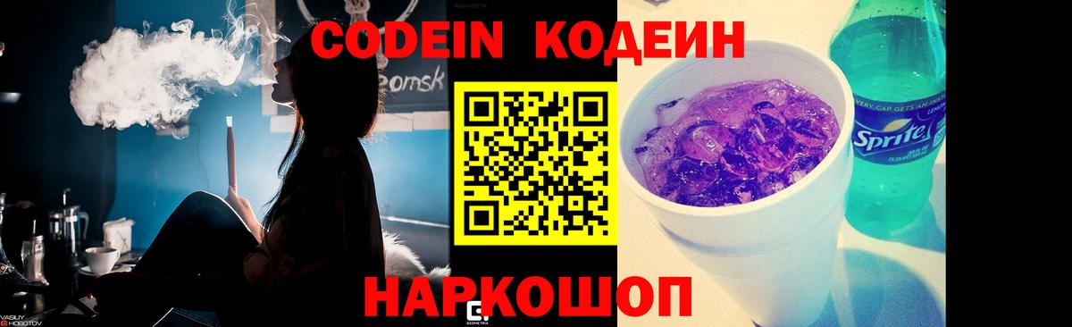 Codein Purple Drank  Кодеиновый сироп Lean напиток Lean (лин)  Ухта  Вход с VPN 