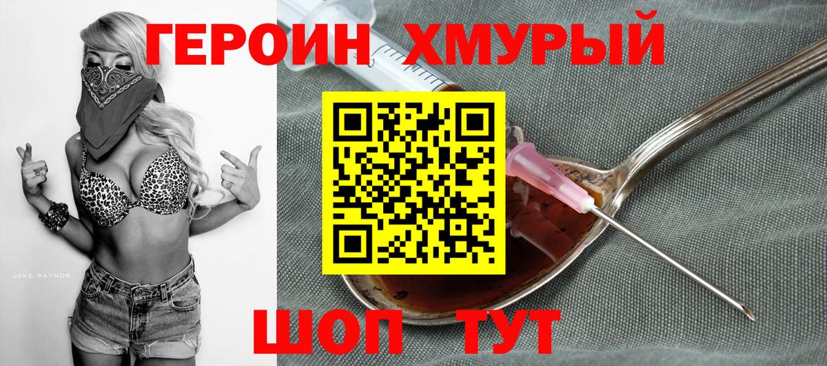 Героин  ГЕРОИН хмурый  Вход с VPN  Ухта 