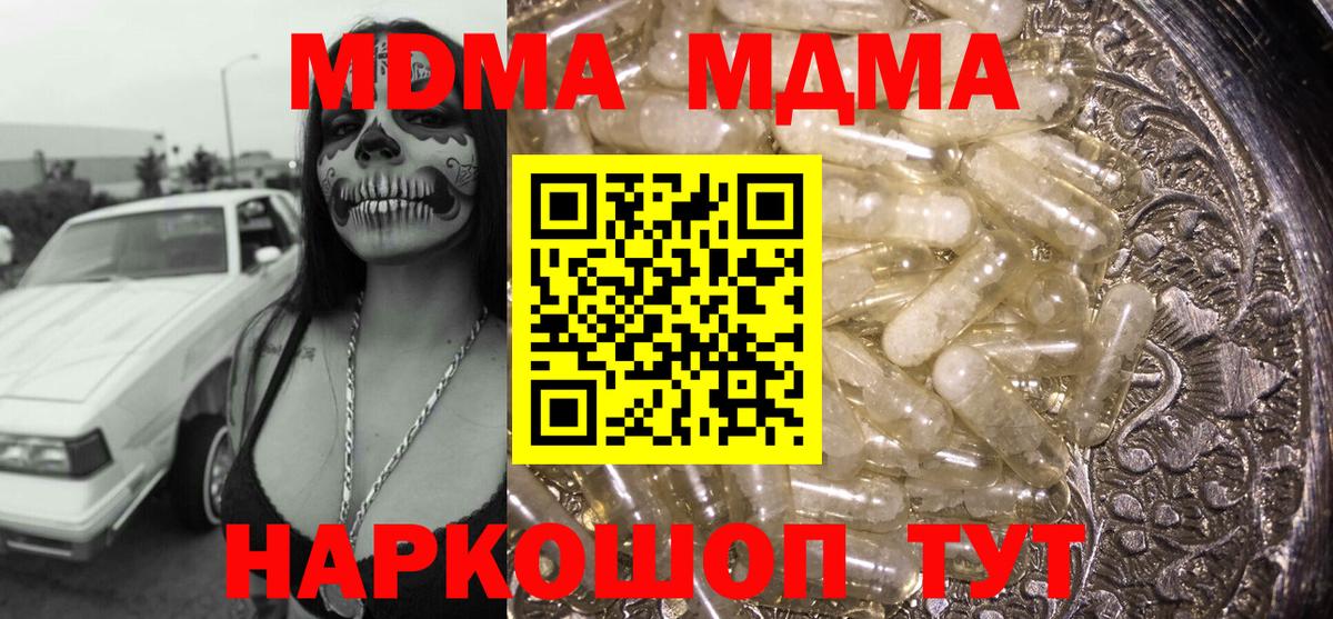 МДМА кристаллы  Вход с VPN  Ухта 