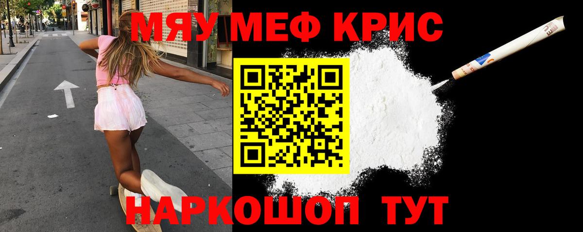 Меф мяу мяу мука Ухта