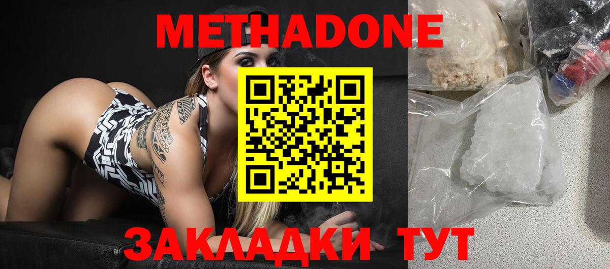 Метадон methadone  Вход с VPN  Ухта  Метадон белоснежный 
